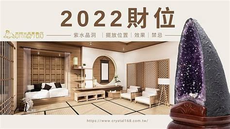 紫晶簇擺放位置|2024財位方向｜家居財位怎麼看？房間及客廳財位擺 